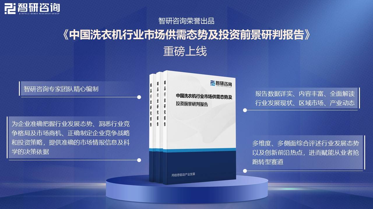 业发展现状及未来前景趋势预测（智研咨询发布）凯发首页登录一文了解2025年中国洗