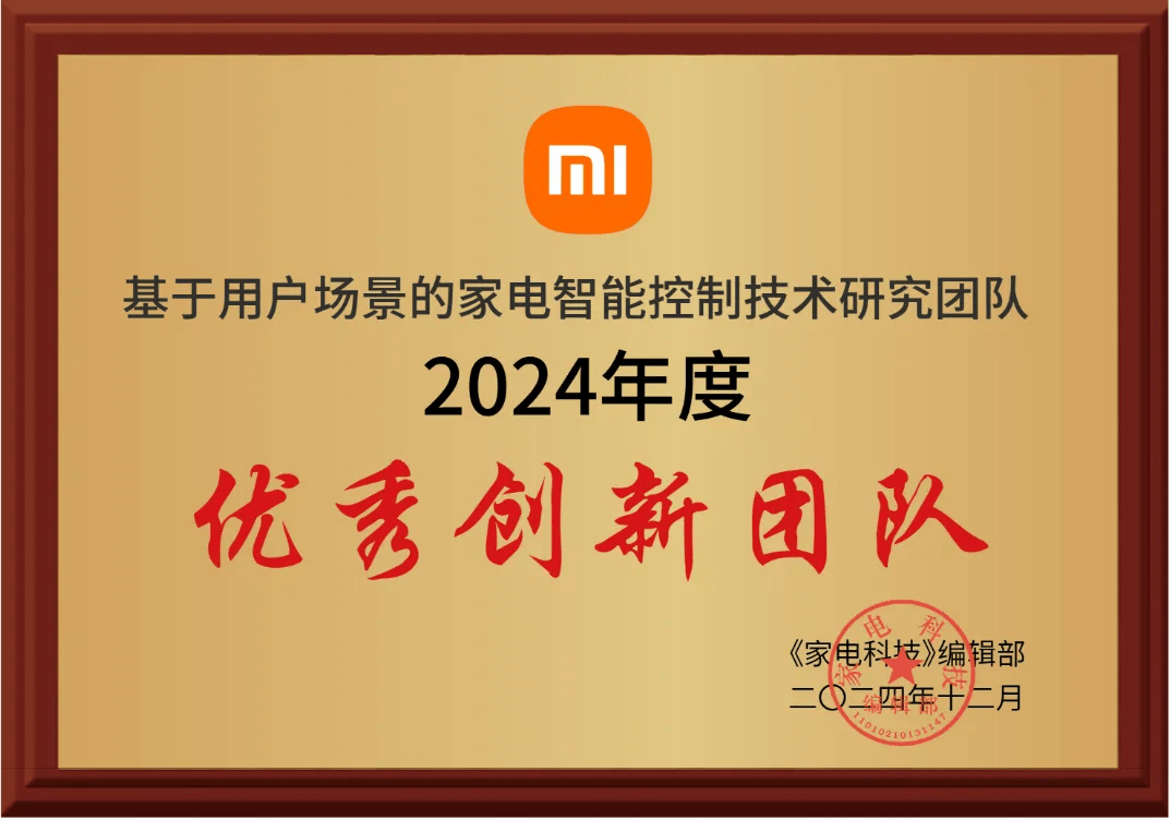 2024中国科技年会（ASTC 2024）凯发科技赋能家电产业转型升级小米大家电闪耀(图1)