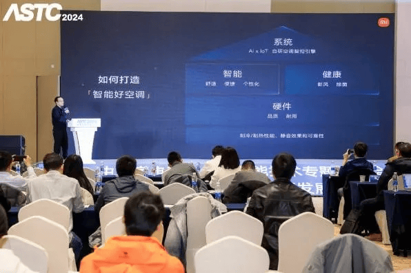 2024中国科技年会（ASTC 2024）凯发科技赋能家电产业转型升级小米大家电闪耀(图8)